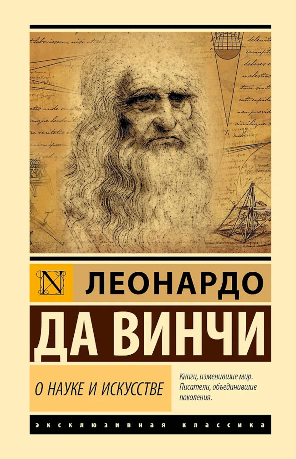О науке и искусстве: сборник