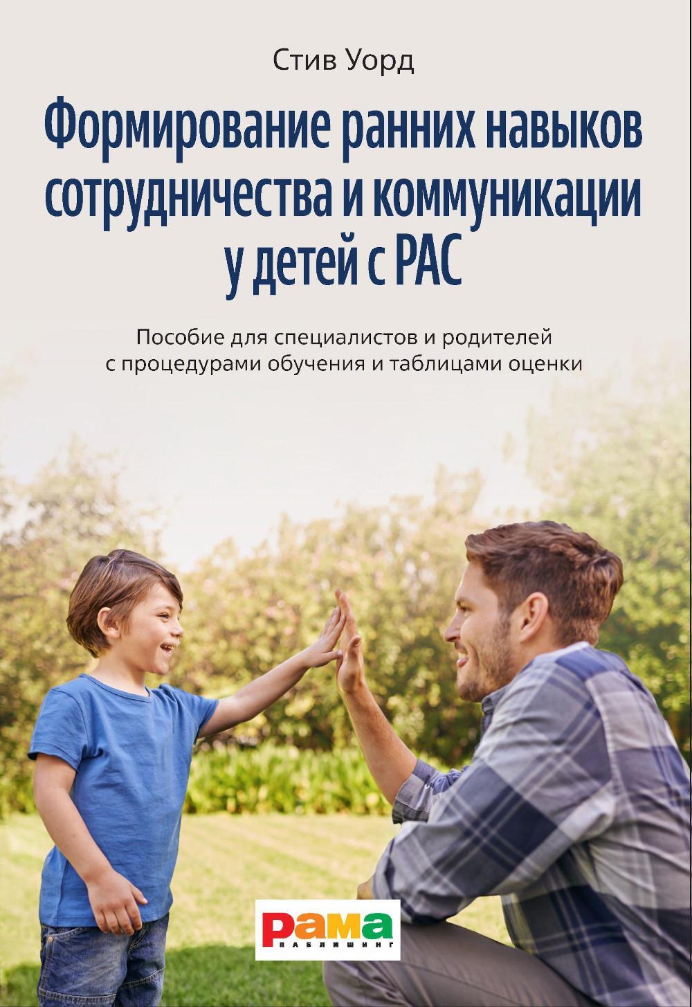 Формирование навыков сотрудничества и коммуникации у детей с РАС