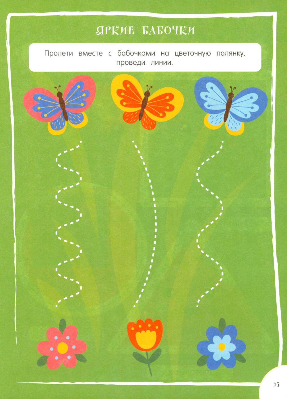 Развивающие многоразовые прописи. Для детей 2-3 лет