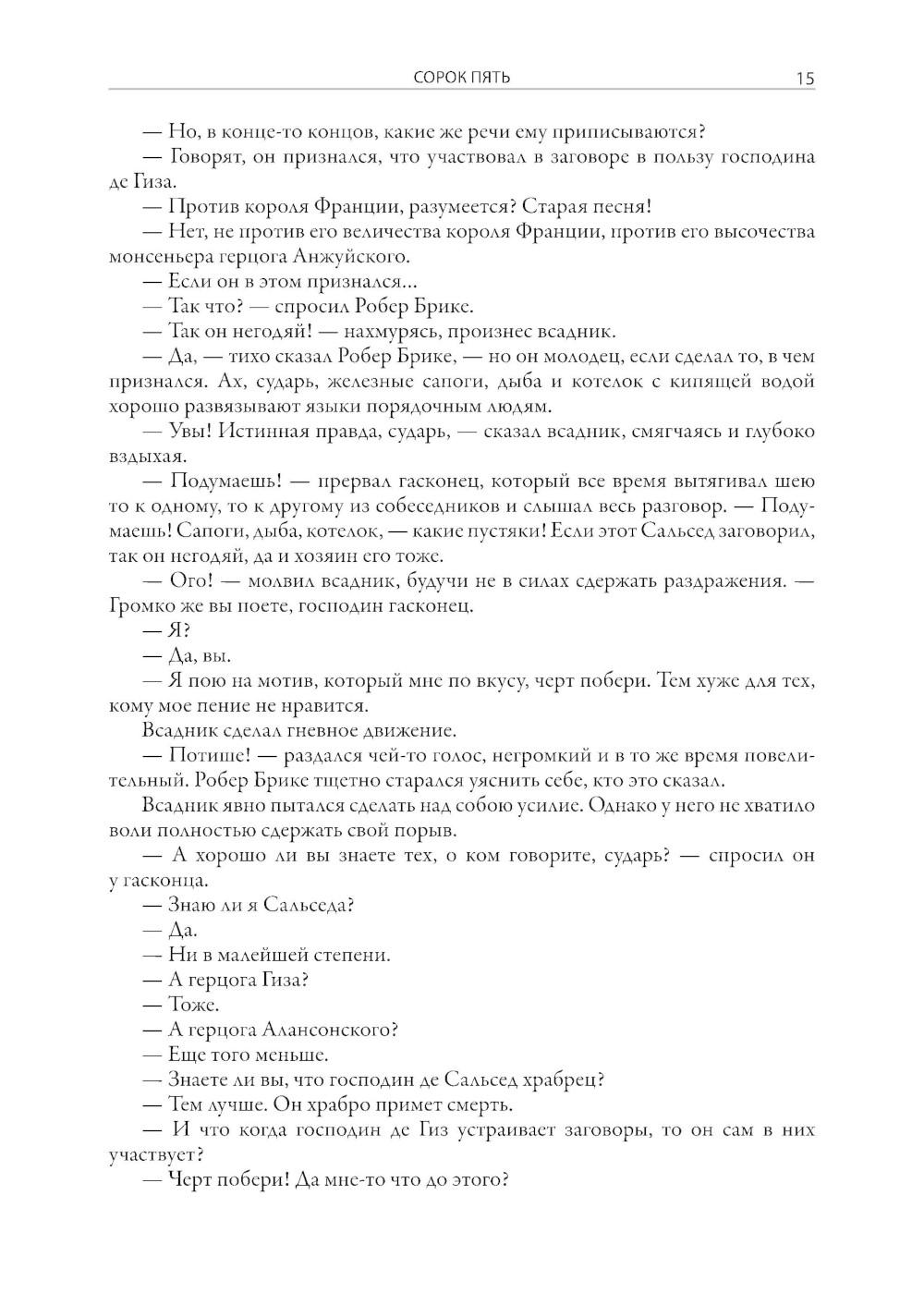 Сорок пять