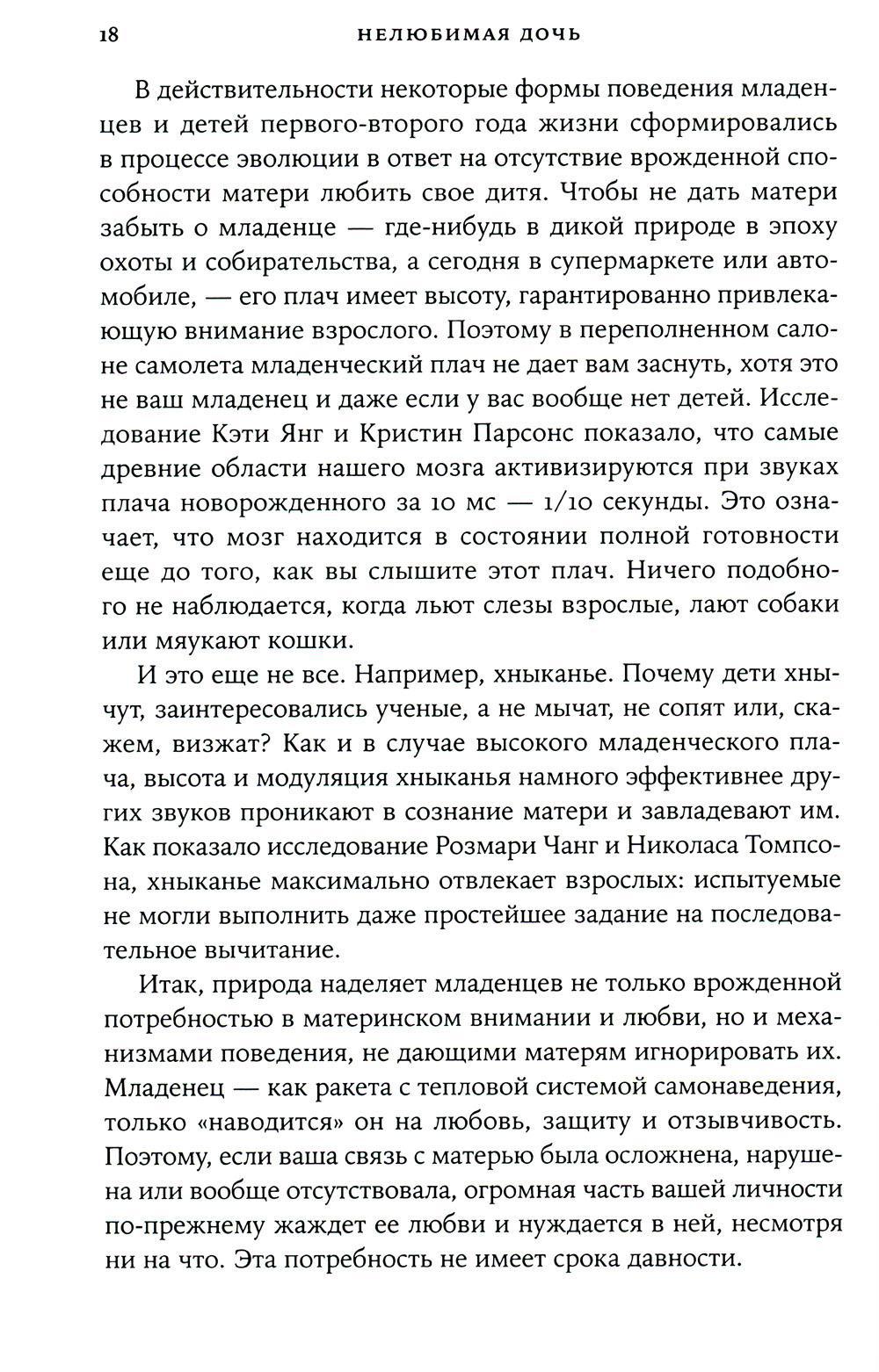 Нелюбимая дочь. Как оставить в прошлом травматичные отношения с матерью и начать новую жизнь