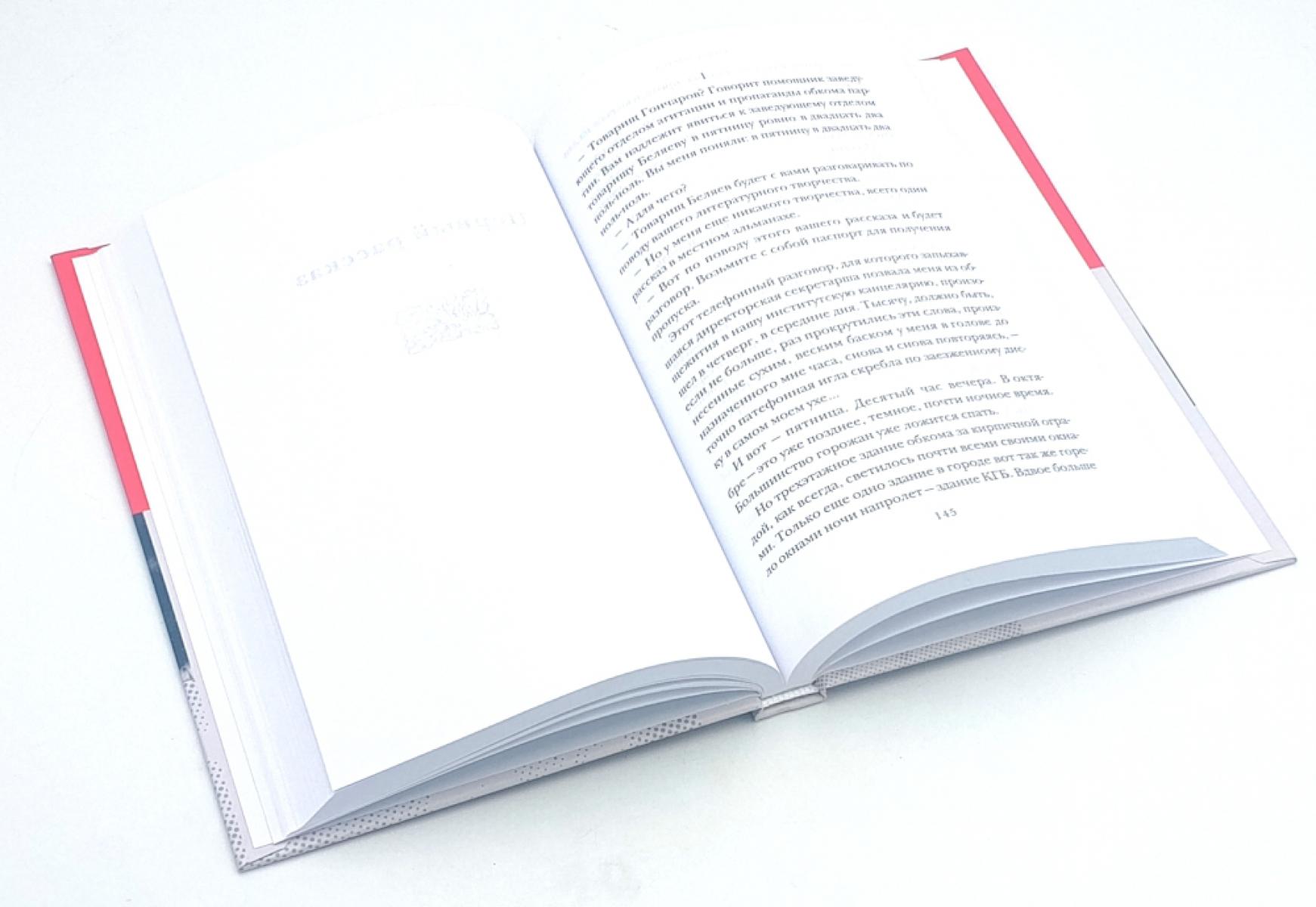 Избранное в двух томах (комплект из 2-х книг)