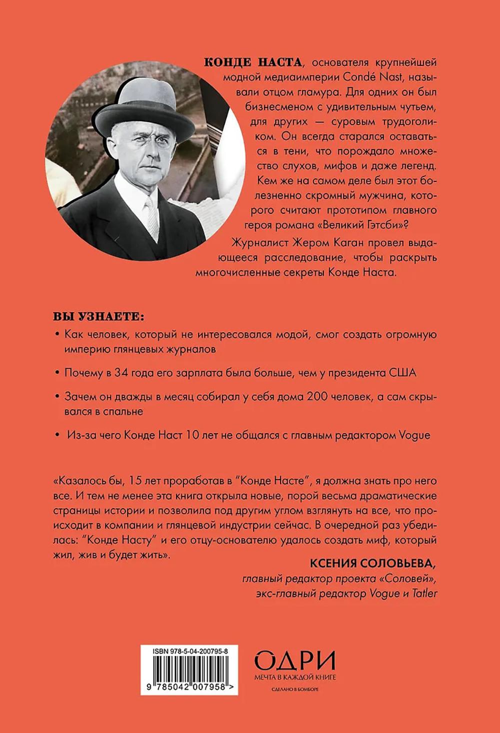 Конде Наст. Жизнь, успех и трагедия создателя империи глянца