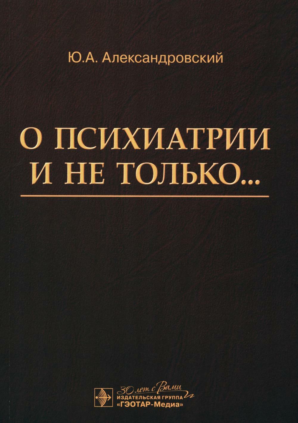 О психиатрии и не только...