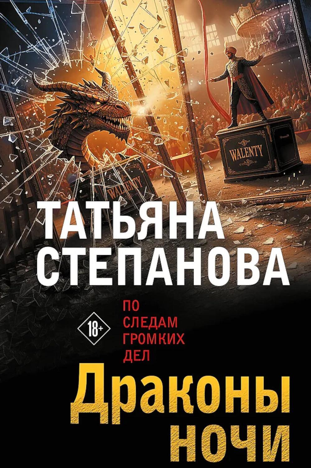 Драконы ночи