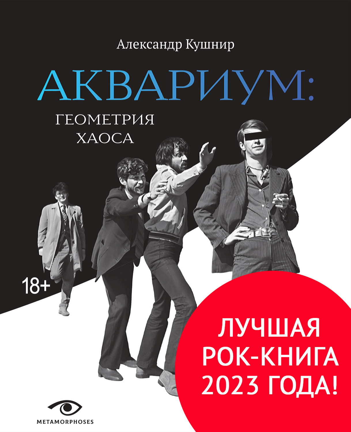 «Аквариум»: Геометрия хаоса