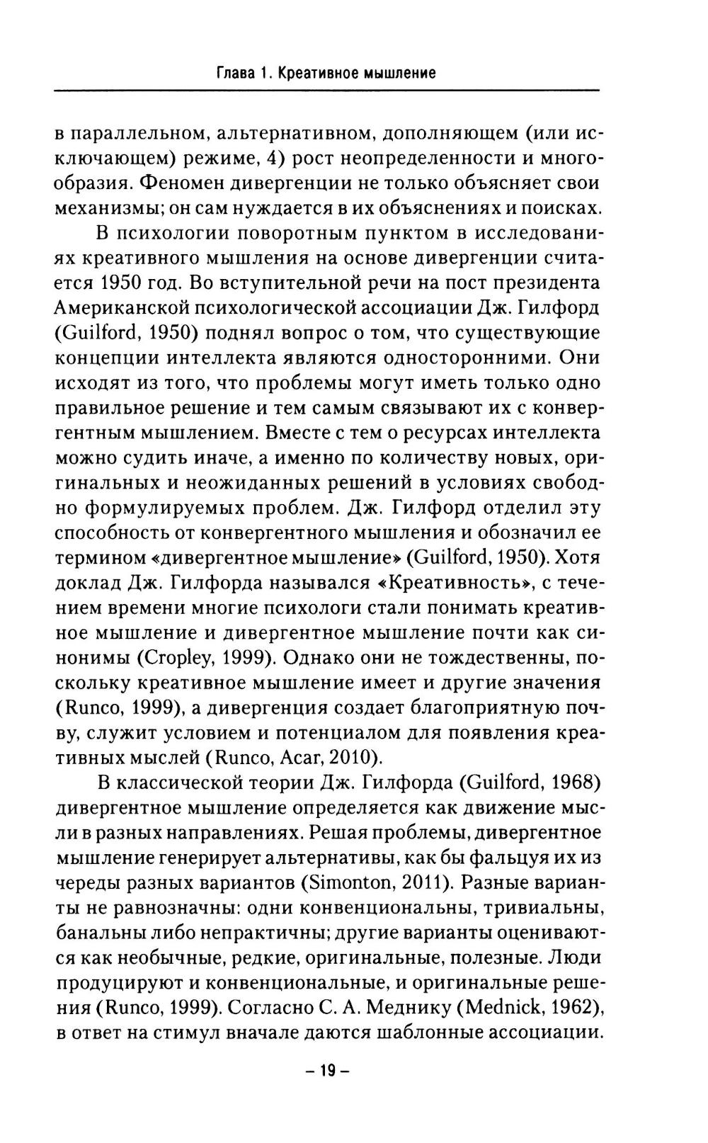 Творческое мышление и творческая личность