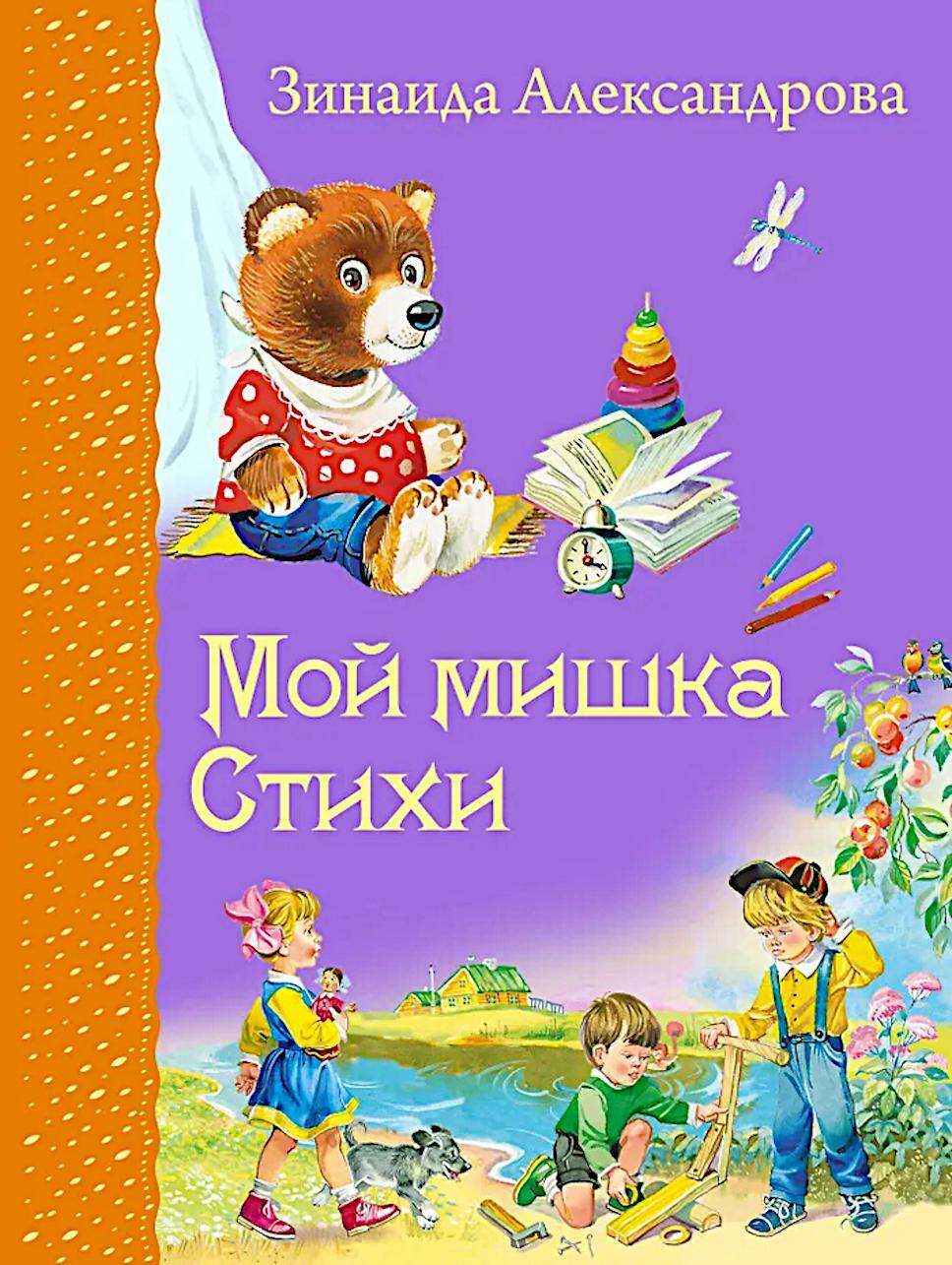 Мой мишка: cтихи