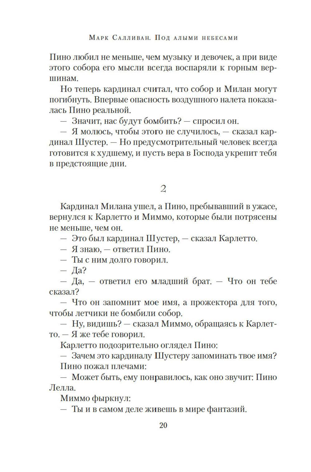 Под алыми небесами