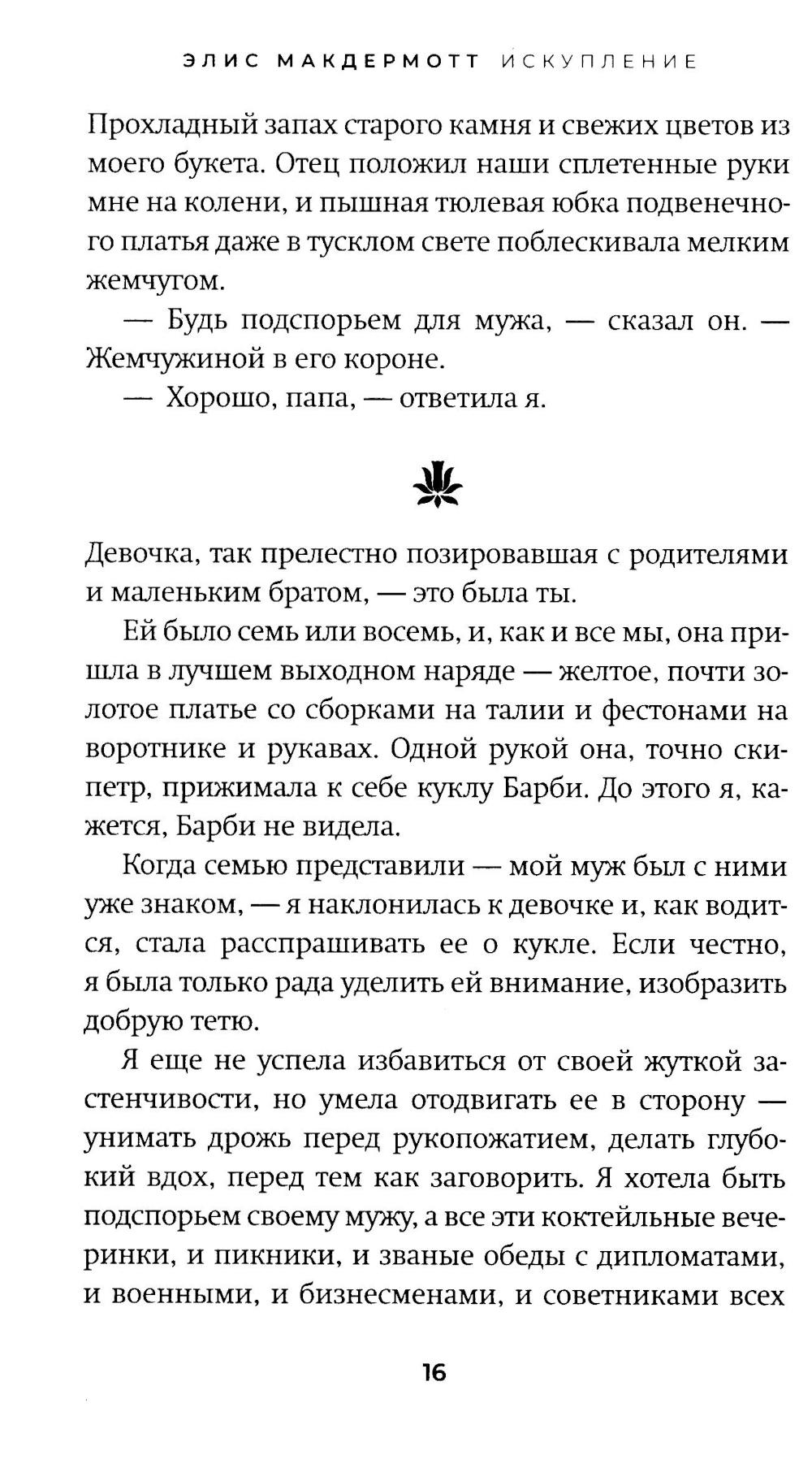 Искупление