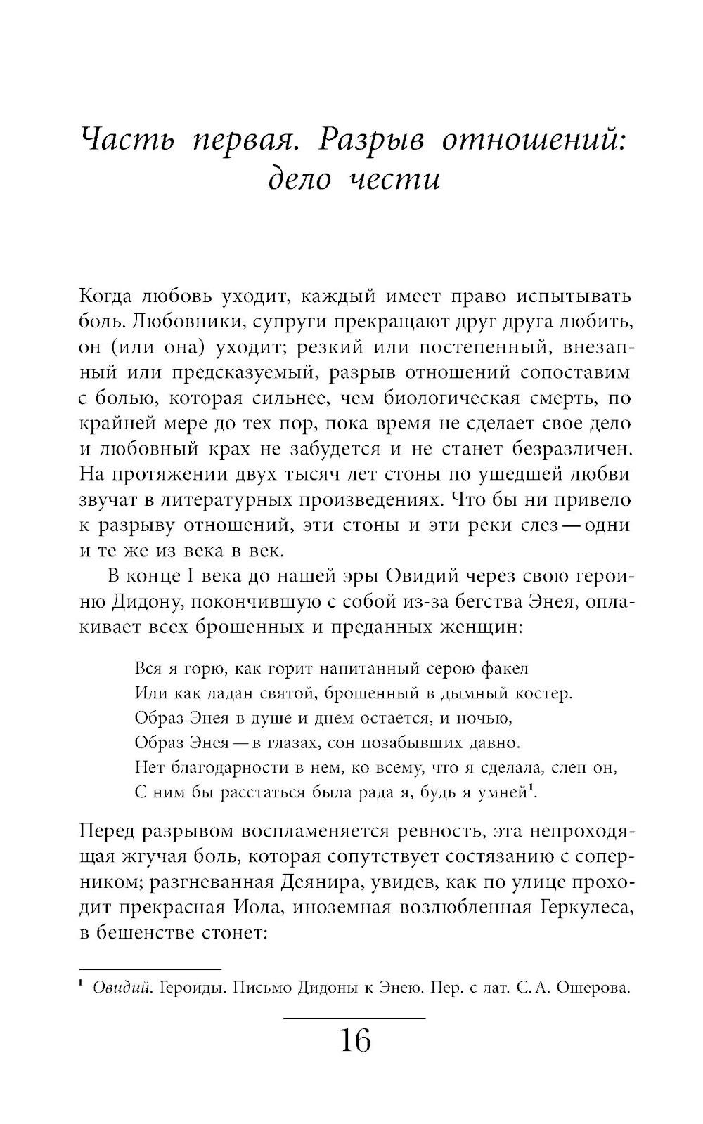 Оборотная сторона любви. История расставаний. 2-е изд