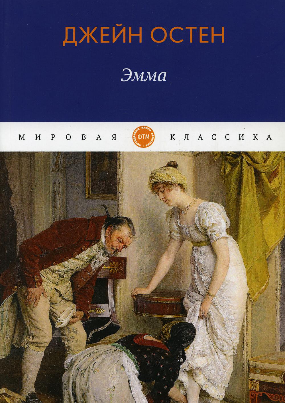 Эмма