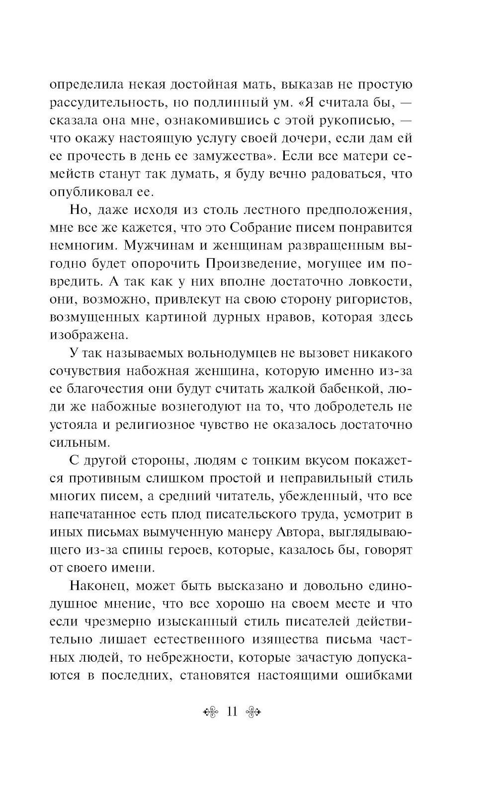 Опасные связи