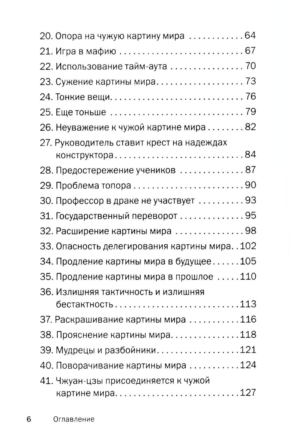 Искусство управленческой борьбы. Технологии перехвата и удержания управления