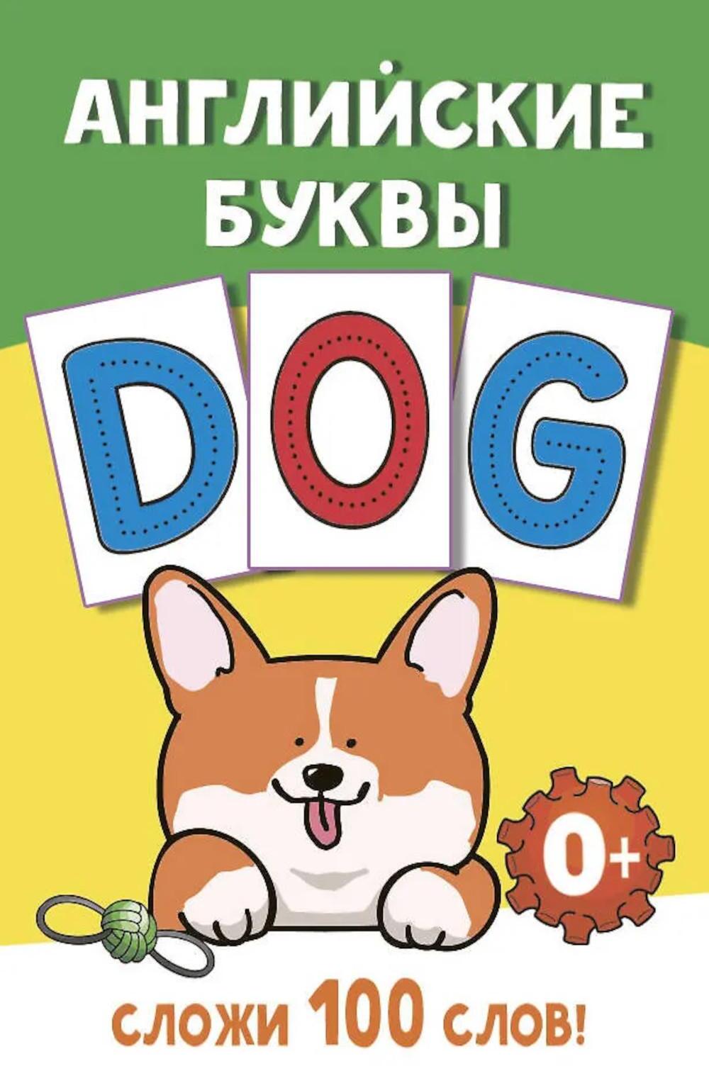 Английские буквы