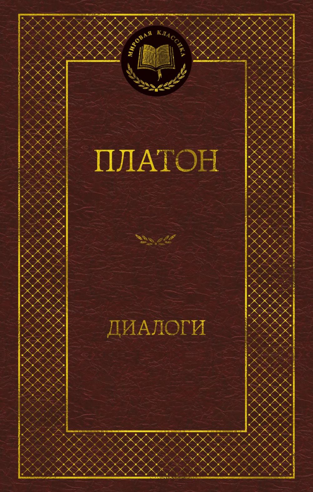 Диалоги
