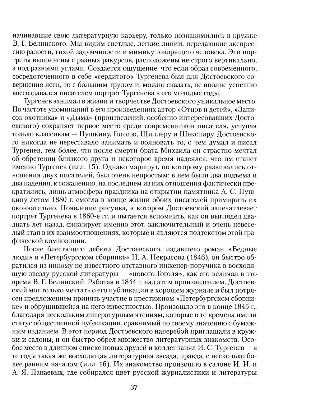 Графический код Достоевского: рисунки писателя