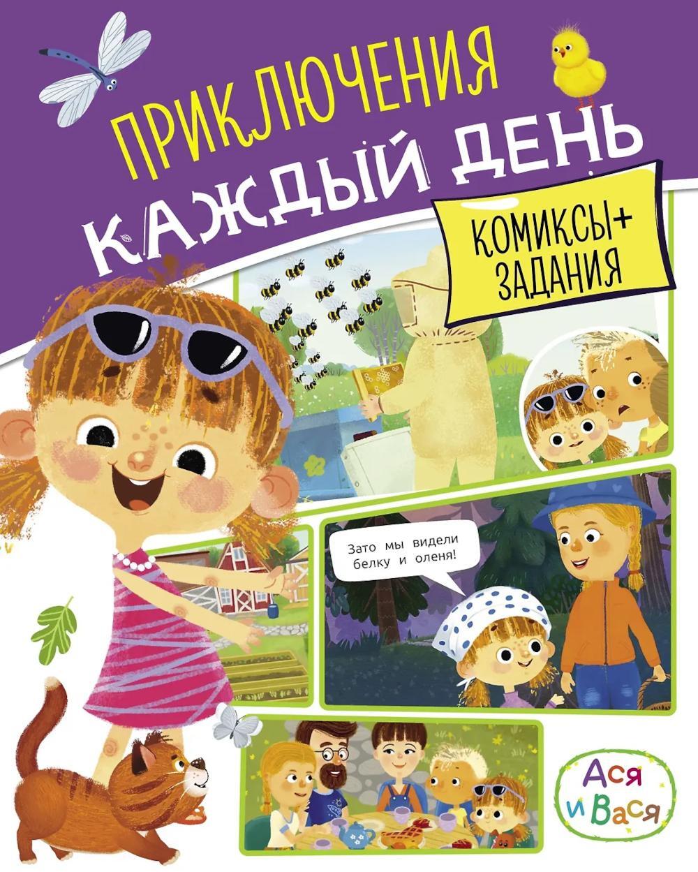 Приключения каждый день