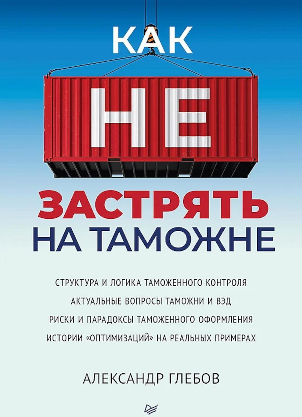 Как не застрять на таможне