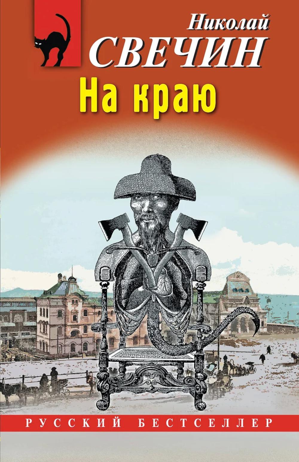 На краю