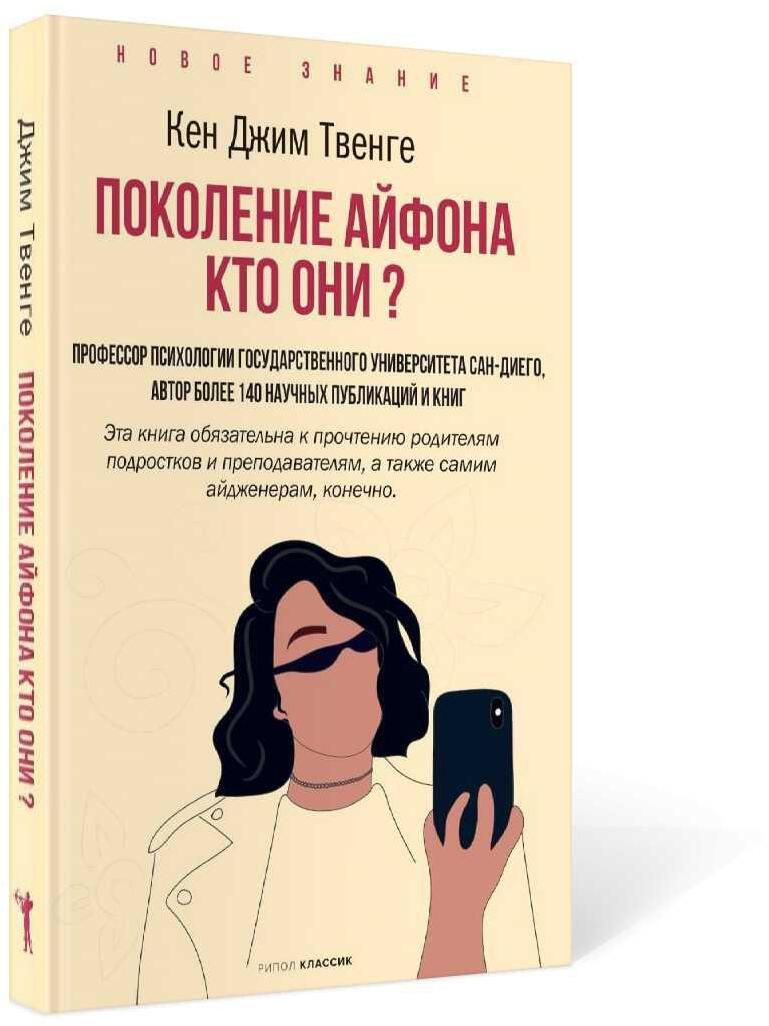 Поколение Айфона. Кто они?