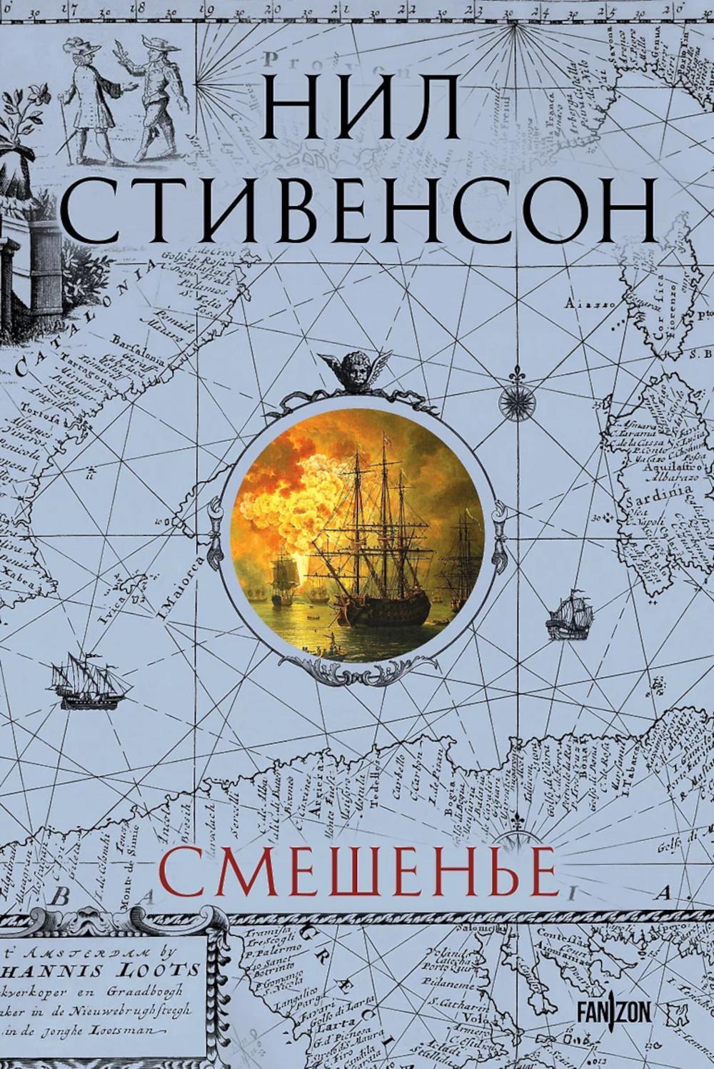 Смешенье