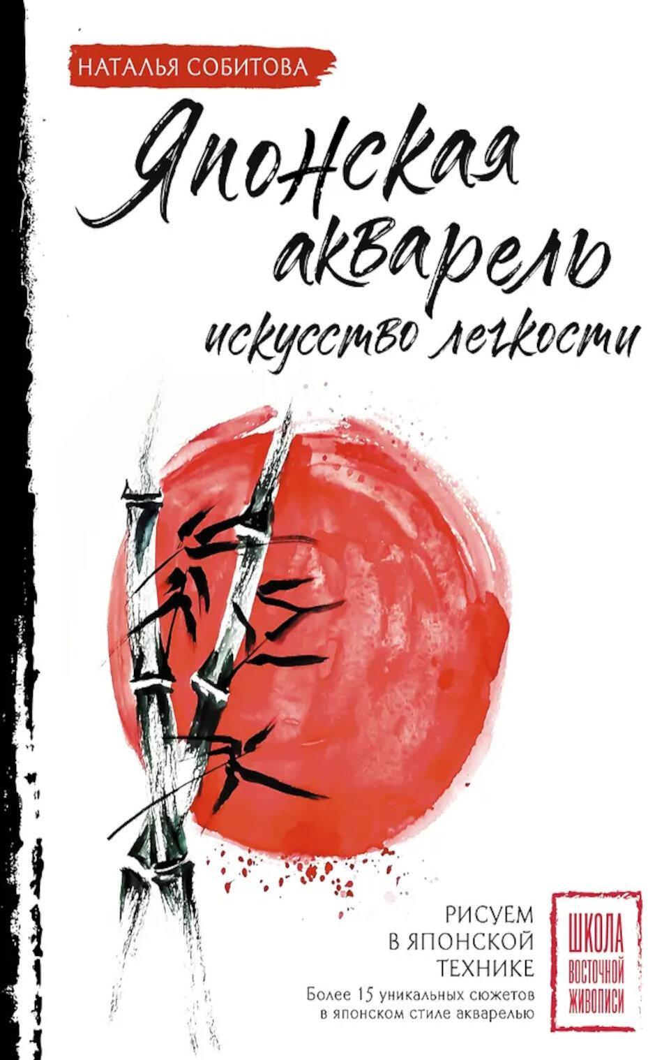 Японская акварель: искусство легкости