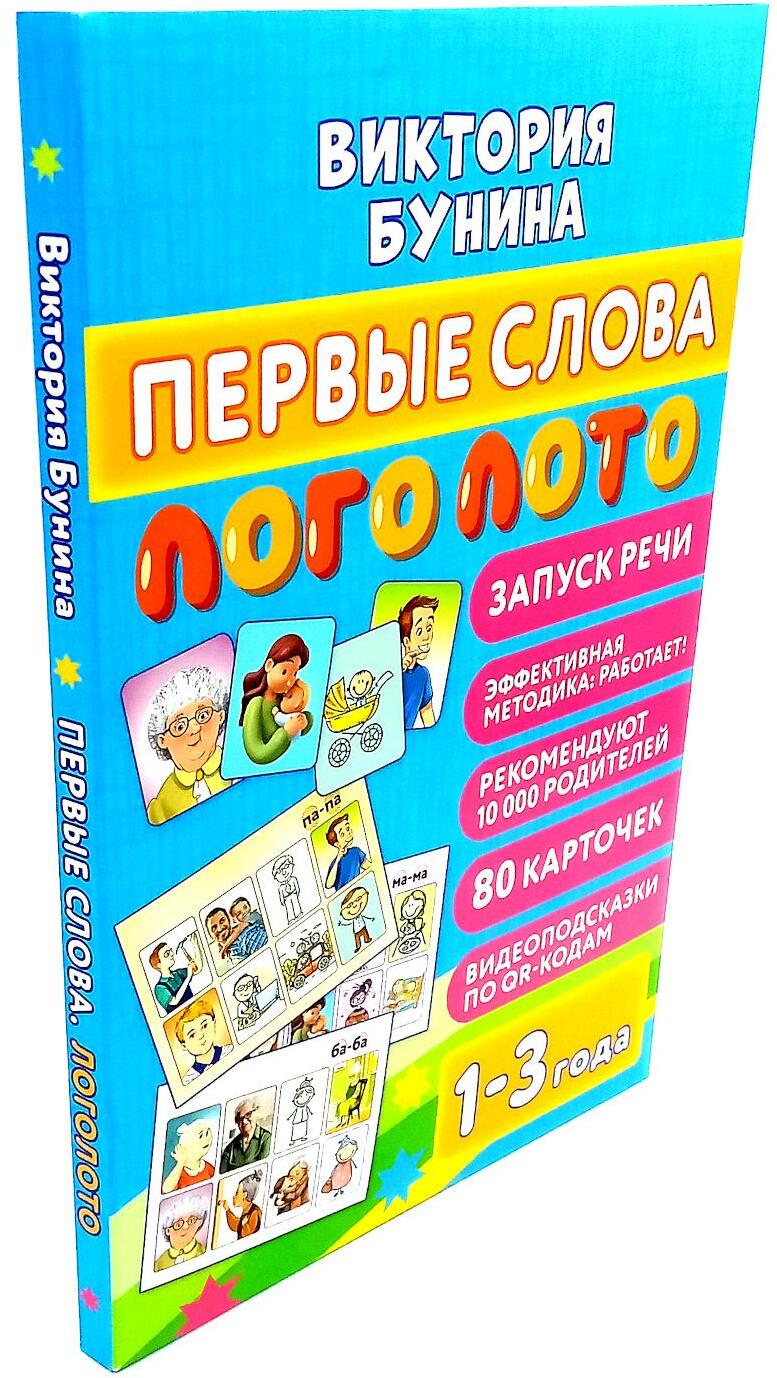 Первые слова. Логолото (80 карт+ 10 листов с упр.)