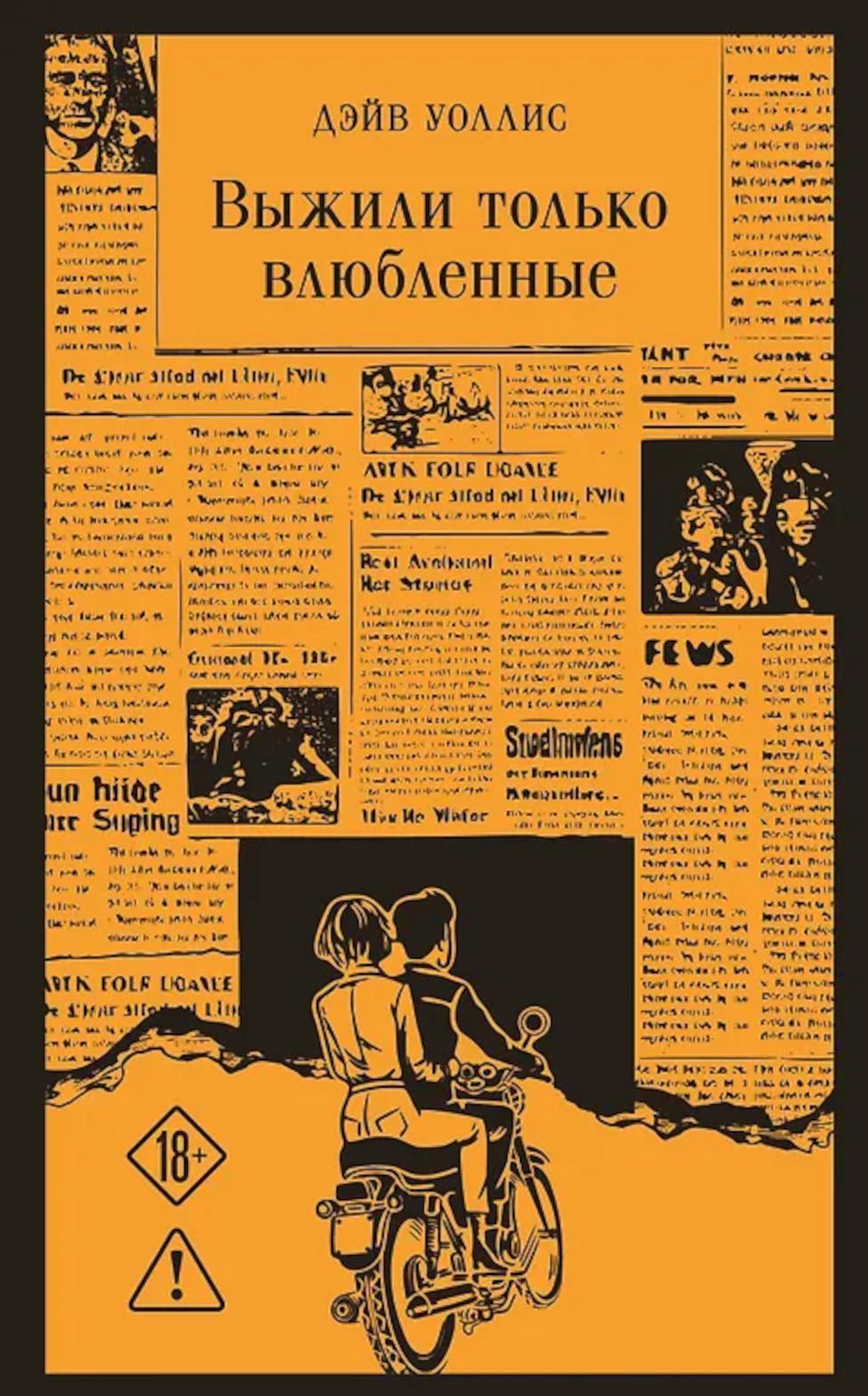 Выжили только влюбленные