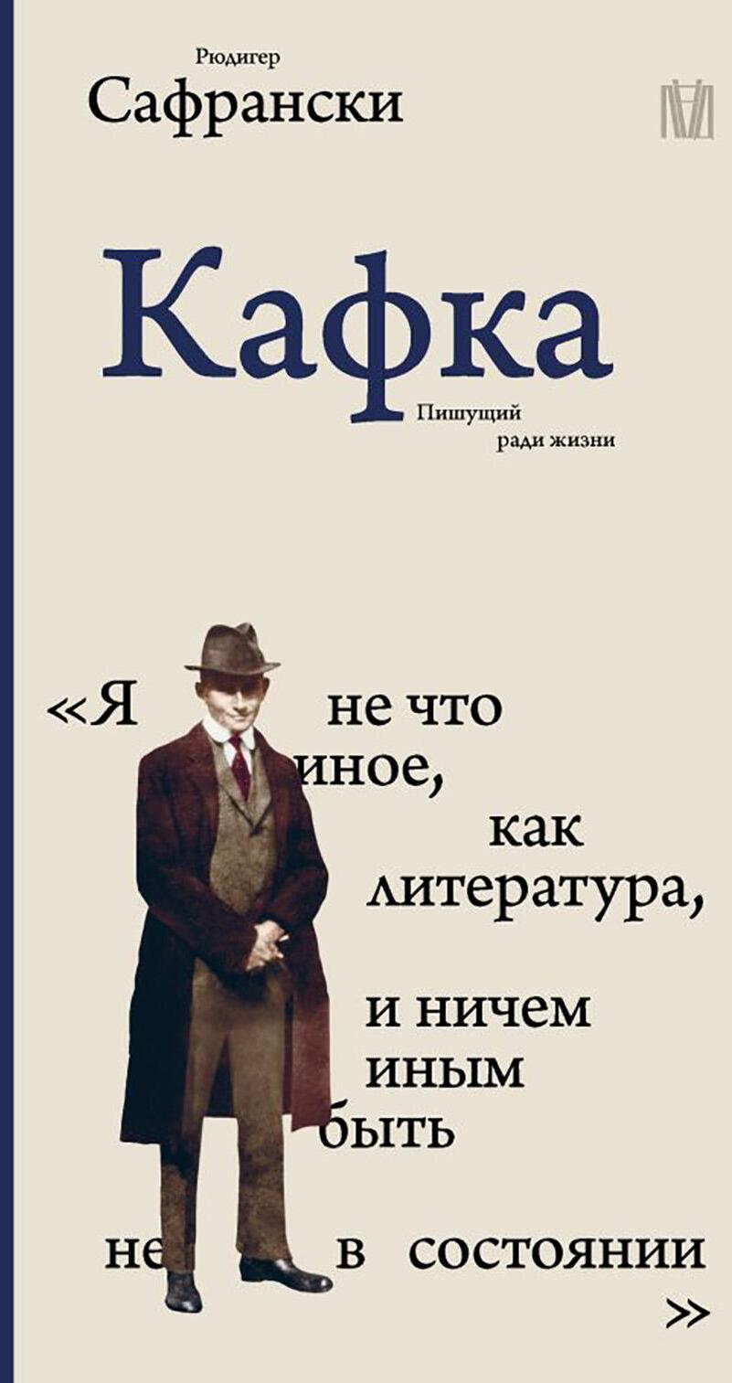 Кафка. Пишущий ради жизни