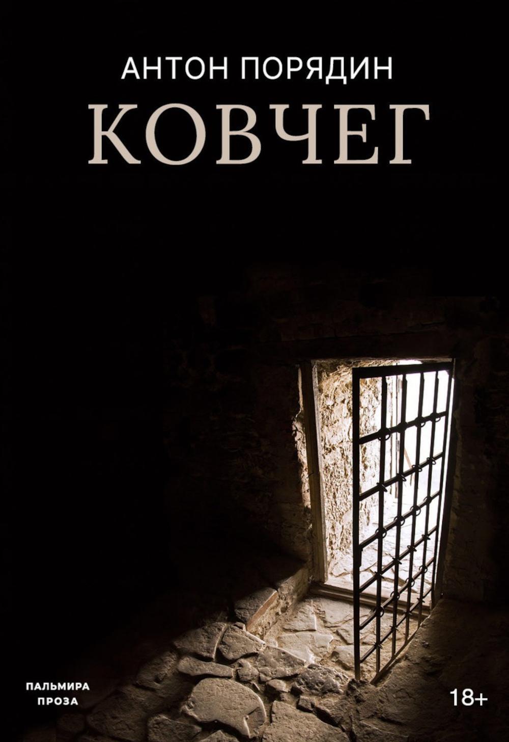 Ковчег