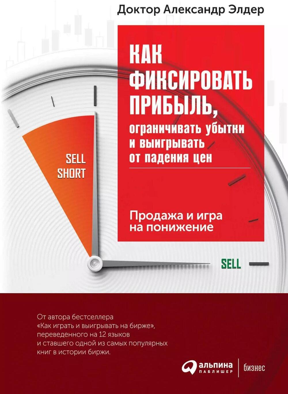 Как фиксировать прибыль, ограничивать убытки и выигрывать от падения цен: Продажа и игра на понижение