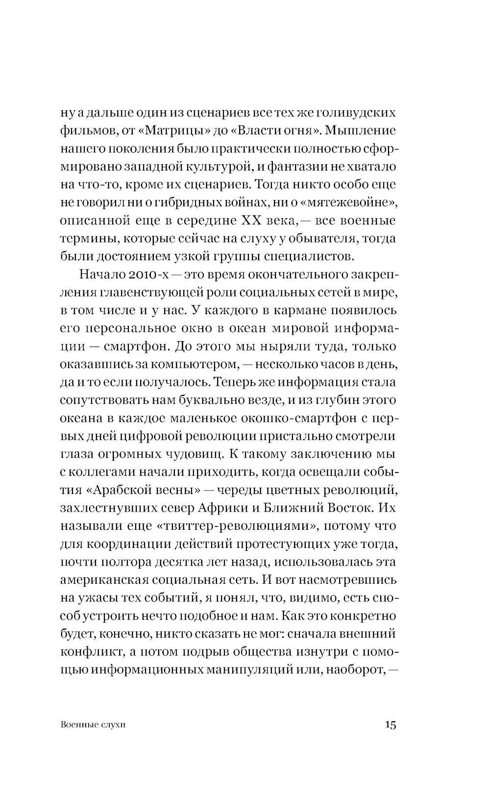 Священная война. Записки военкора