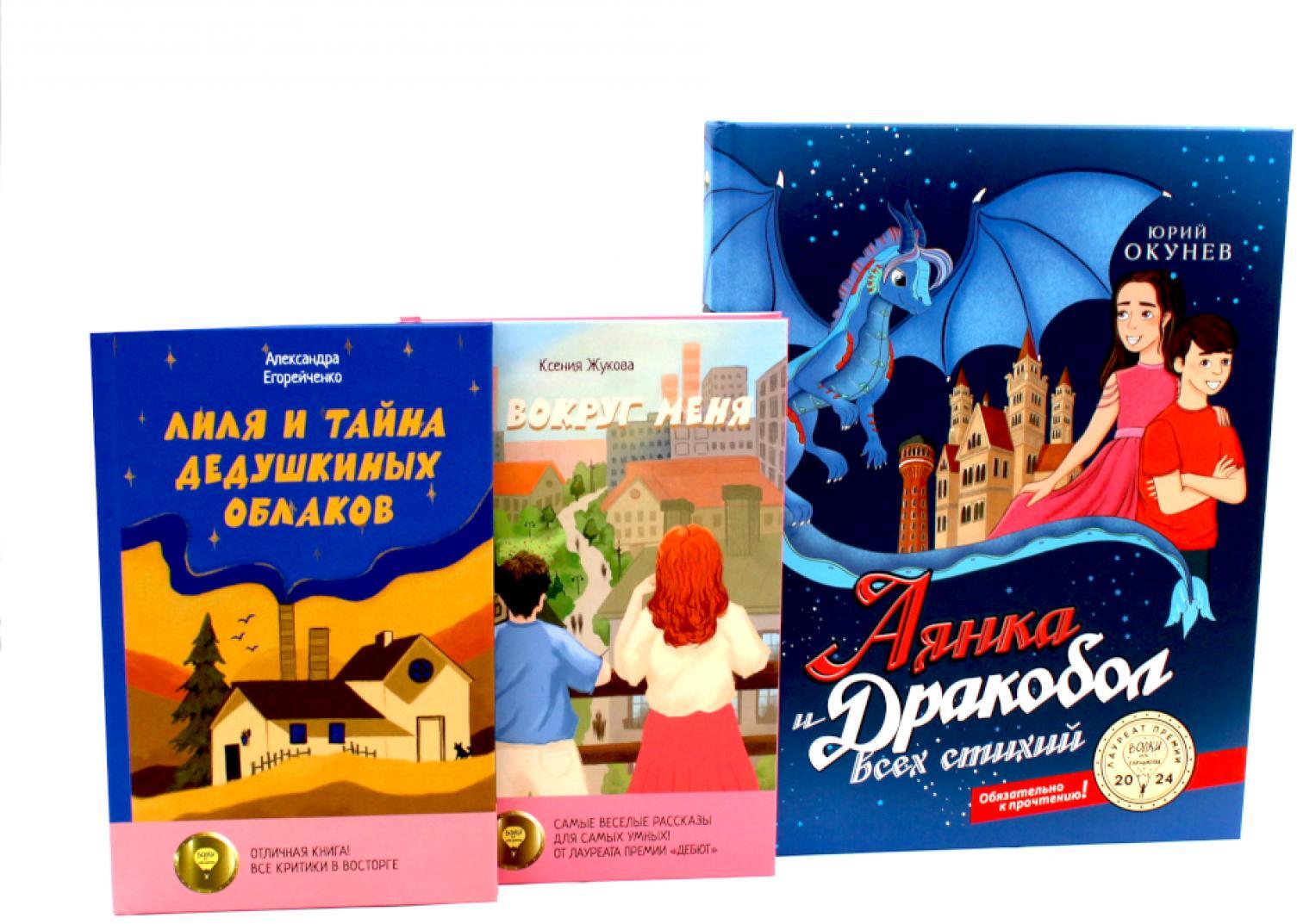 Комплект книг: три истории о мечтах и крыльях за спиной