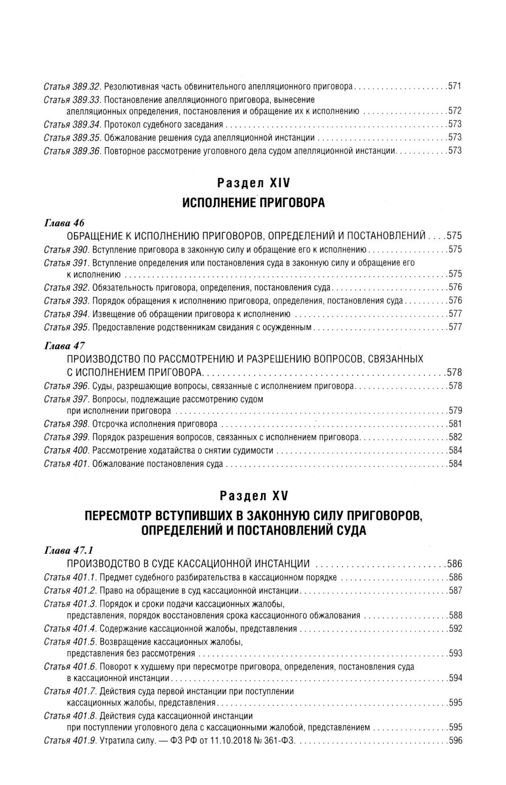 Уголовно-процессуальный кодекс РФ: самый простой и понятный практический комментарий. 6-е изд