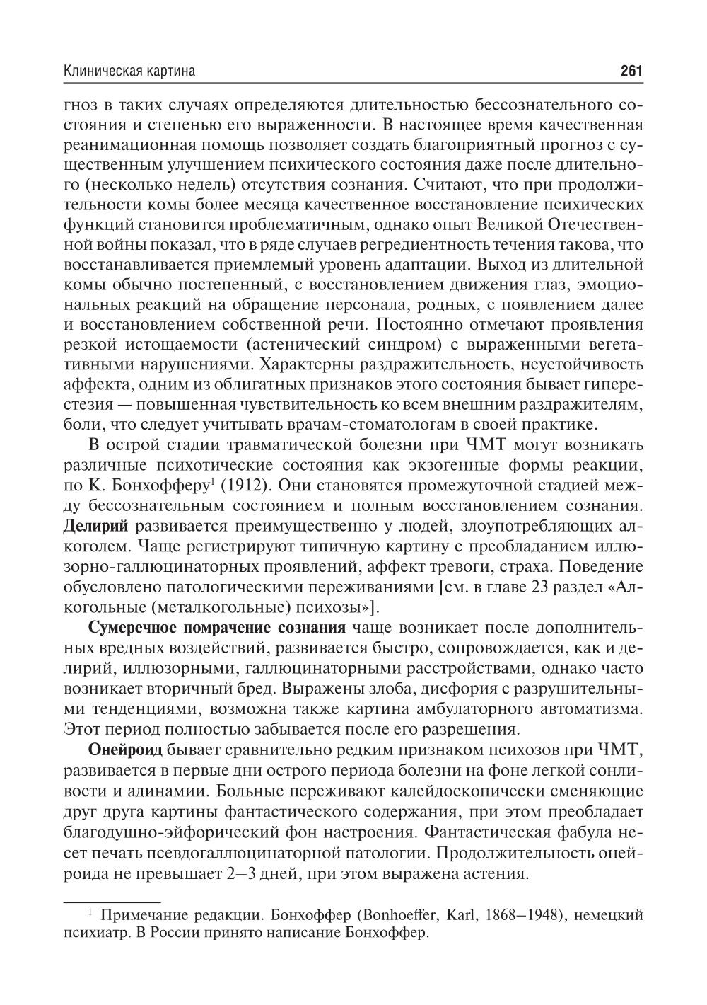 Психиатрия и наркология: Учебник для стоматологов
