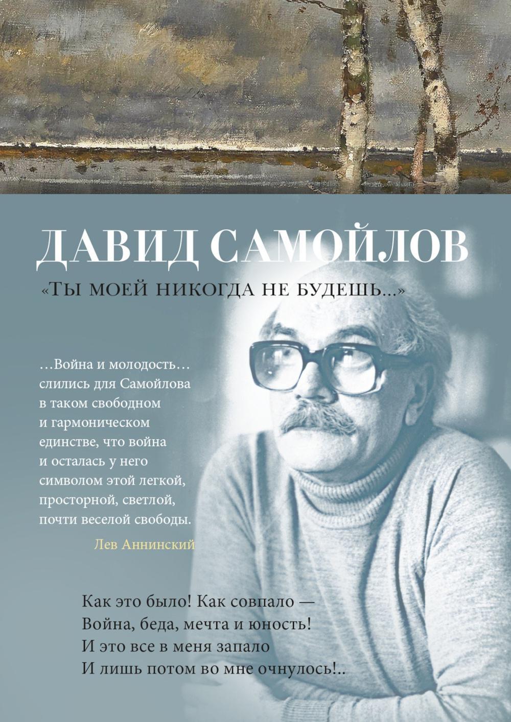 "Ты моей никогда не будешь..."