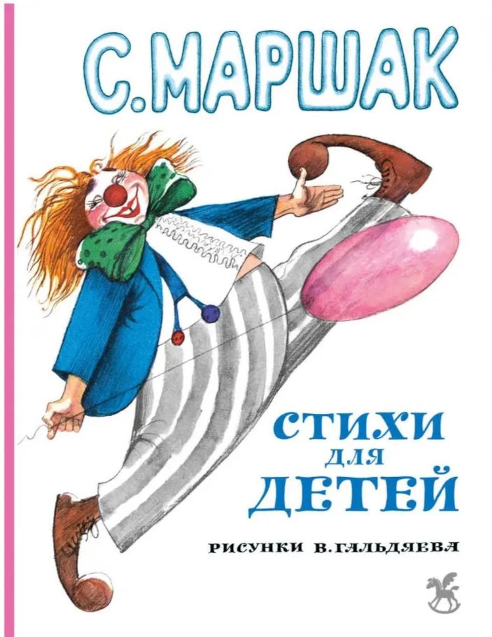 Стихи для детей: сказки, стихи, песенки, прибаутки