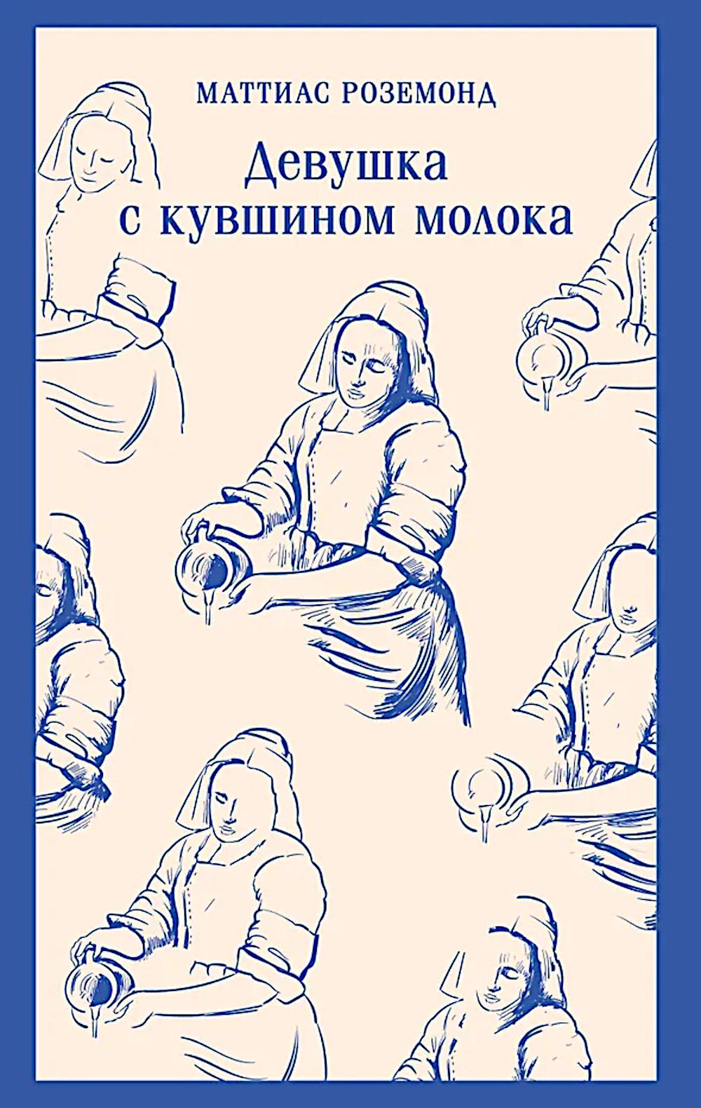 Девушка с кувшином молока