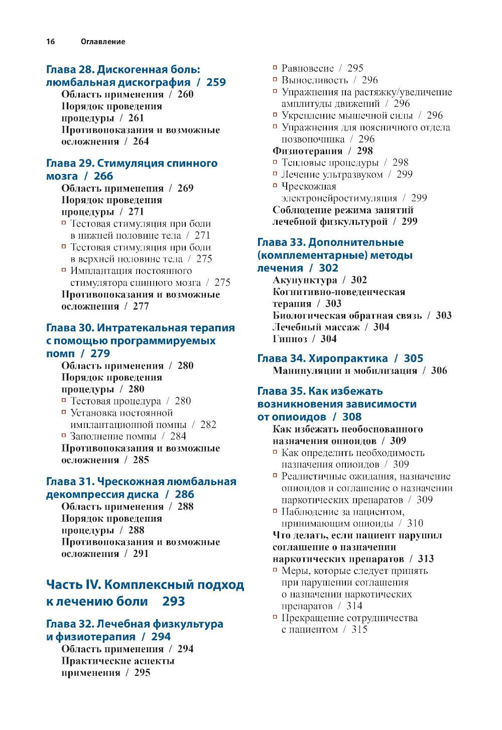 Диагностика и лечение боли. 3-е изд