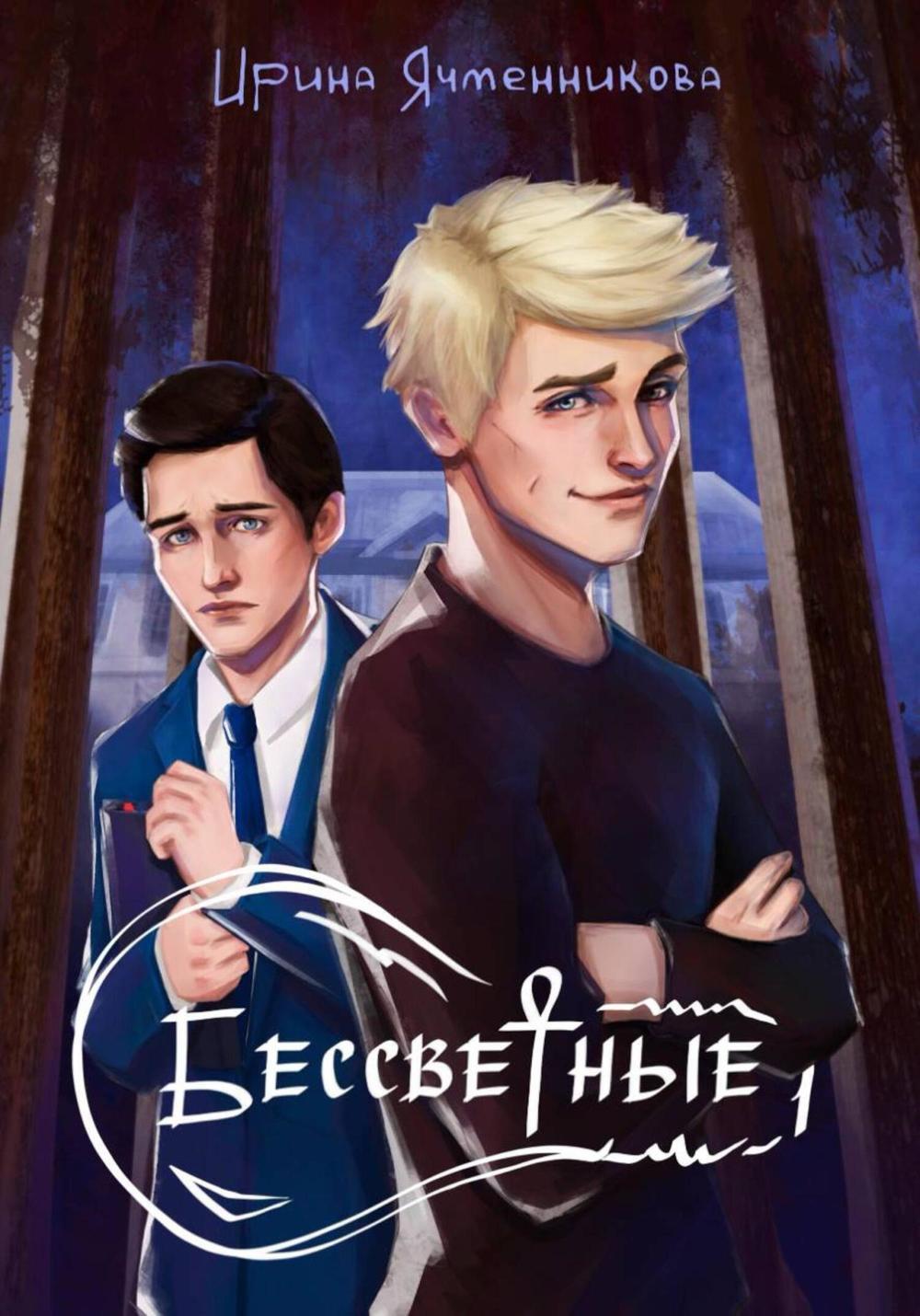 Бессветные + подарок внутри (открытка)