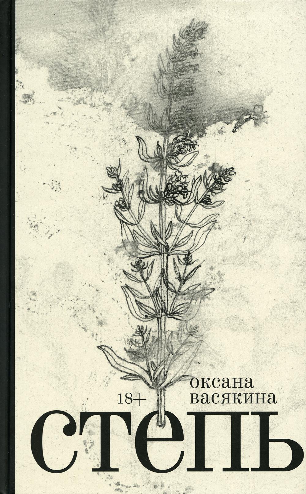 Степь