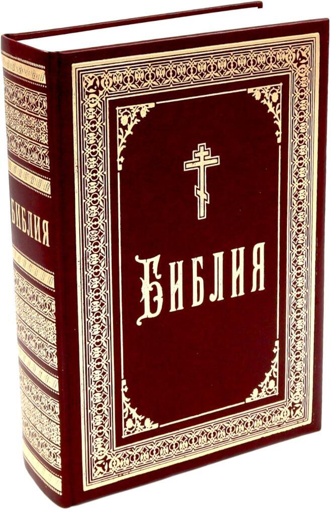 Библия (б/ф, золот.тиснен. кожаннный переплет)