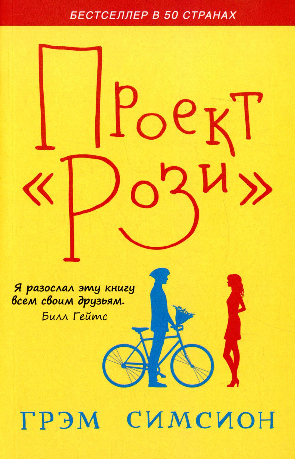 Проект «Рози»