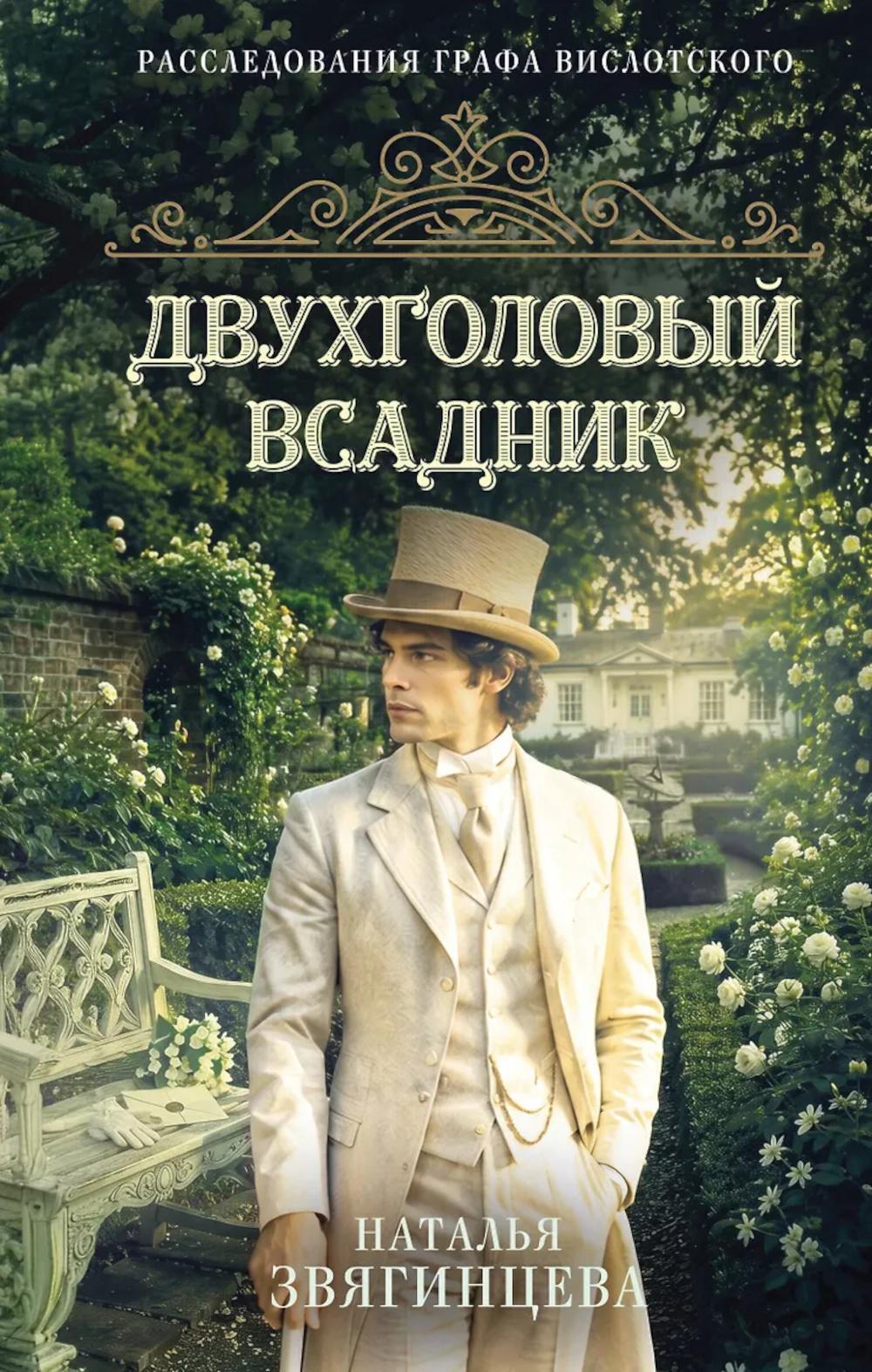 Двухголовый всадник