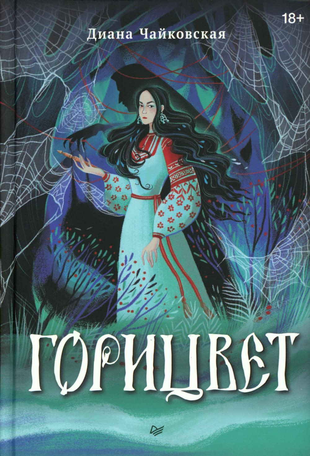 Горицвет