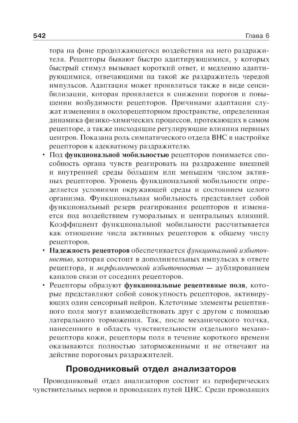Нормальная физиология: Учебник. 2-е изд., стер