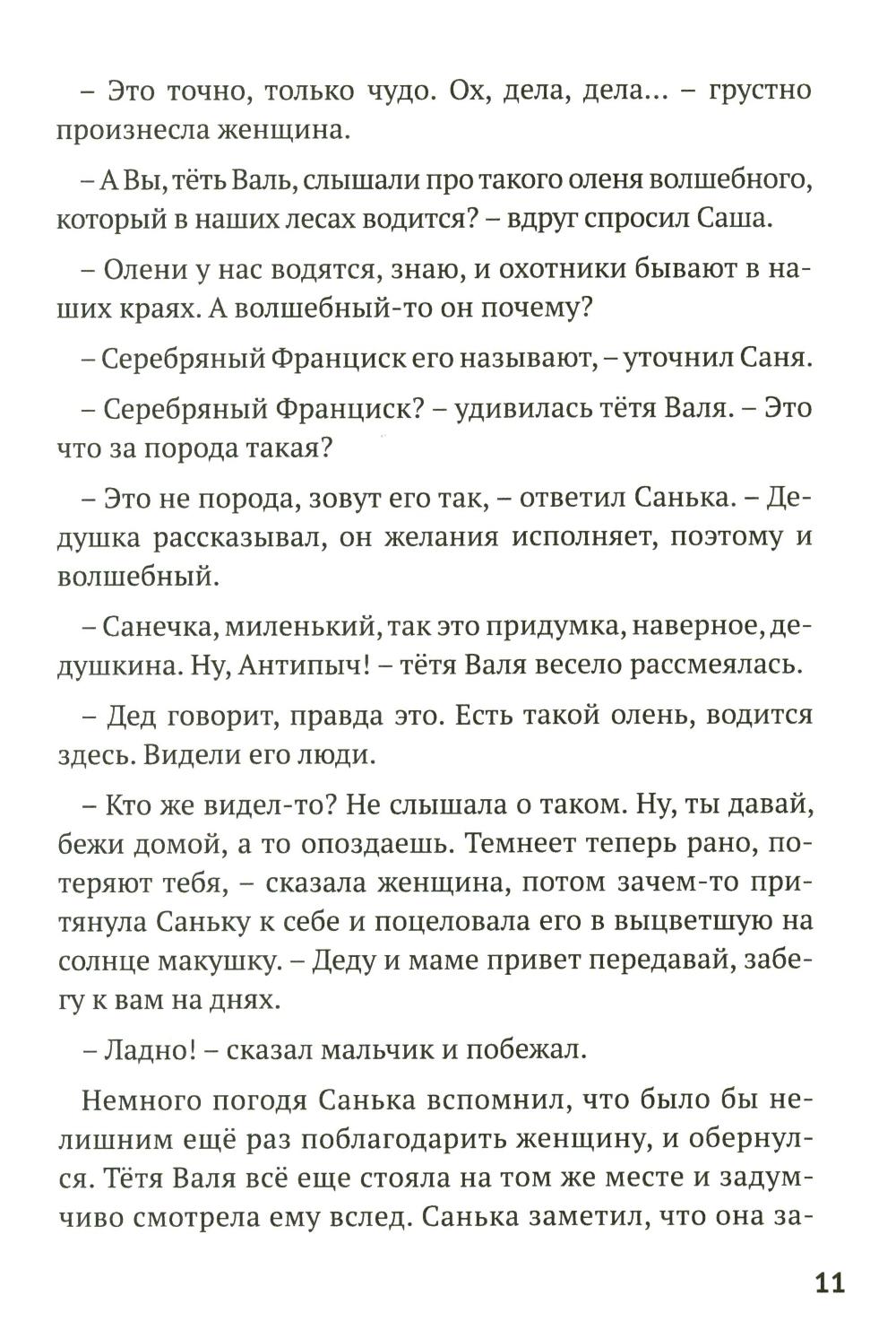 Научные сказки