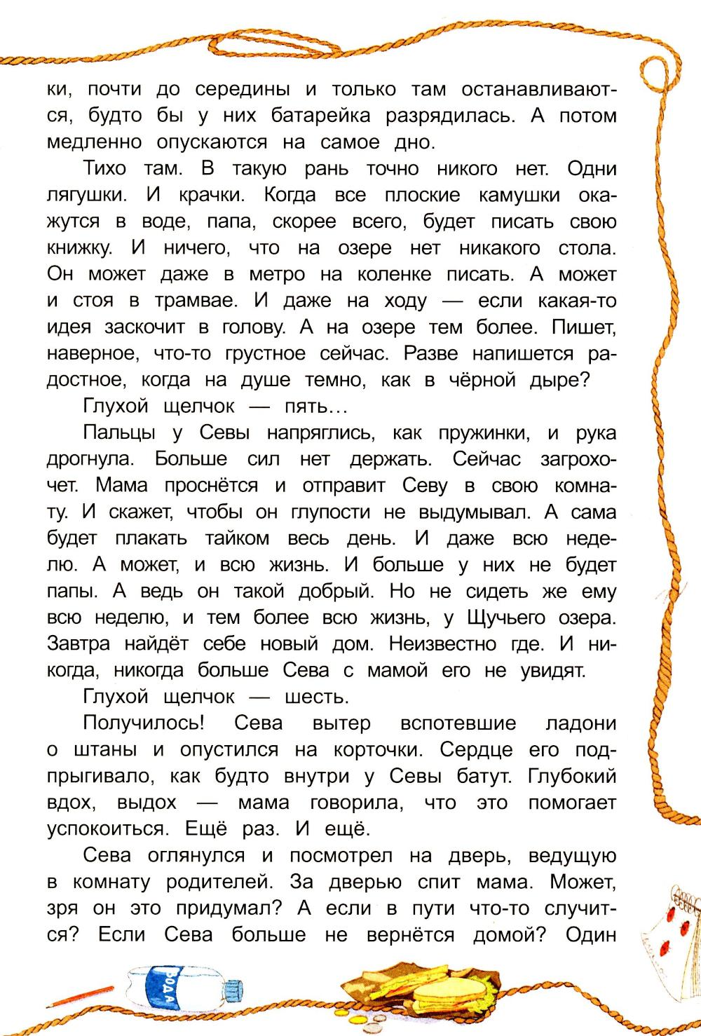 Дорога к Щучьему озеру