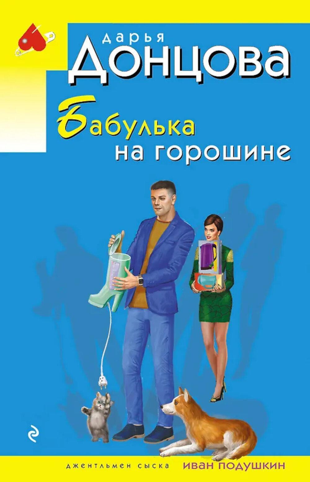 Бабулька на горошине